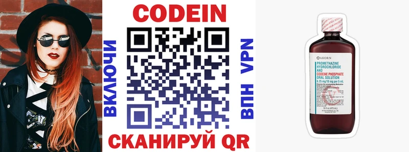 Codein напиток Lean (лин) Краснозаводск